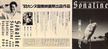 Load image into Gallery viewer, &quot;Sonatine&quot;, Original Release Japanese Movie Poster 1993, Press-Sheet / Speed Poster (26cm X 55cm) K136
