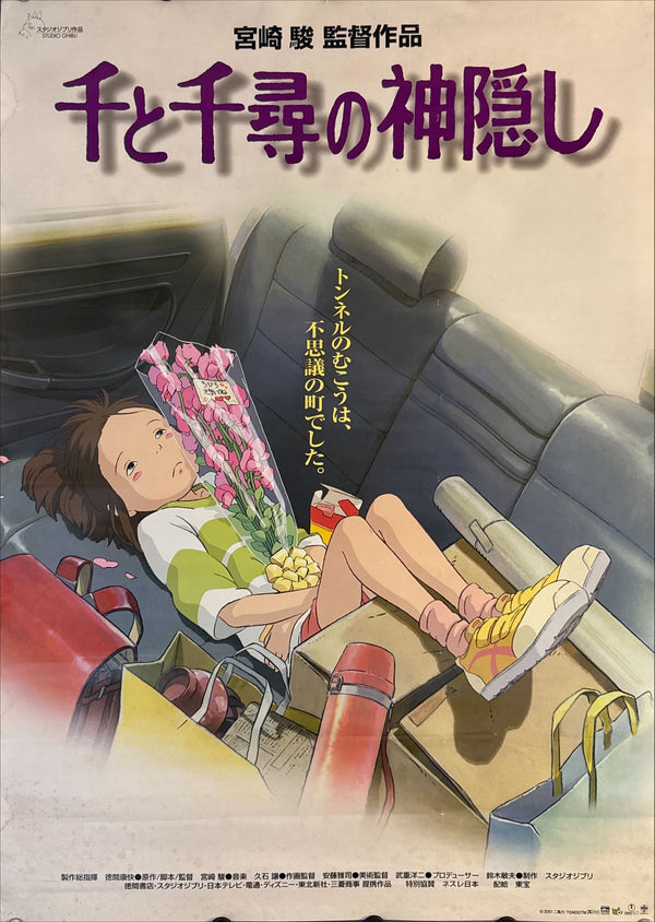 "Spirited Away", Original First Release Japanese Movie Poster 2001, B2 Size (51 x 73cm) C233