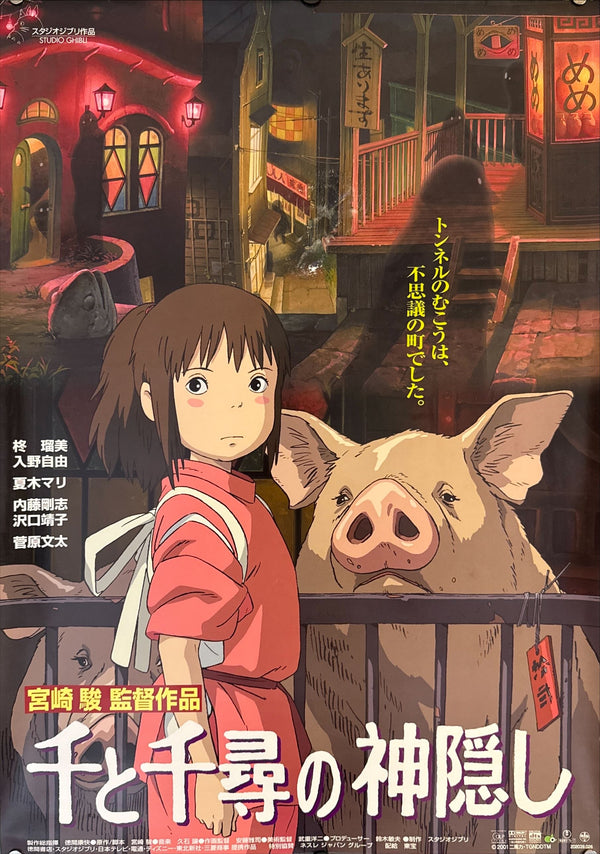 "Spirited Away", Original First Release Japanese Movie Poster 2001, B2 Size (51 x 73cm) K78