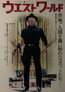 "Westworld", Original Release Japanese Movie Poster 1973, B3 Size (36 x 51cm) E64