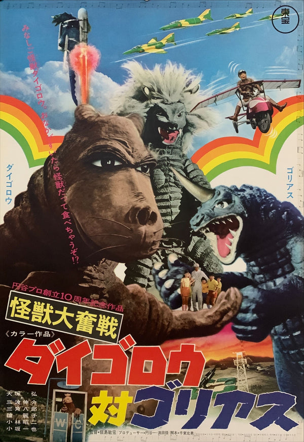 "Daigoro vs. Goliath", Original Release Japanese Movie Poster 1972, B2 Size (51 x 73cm) E66