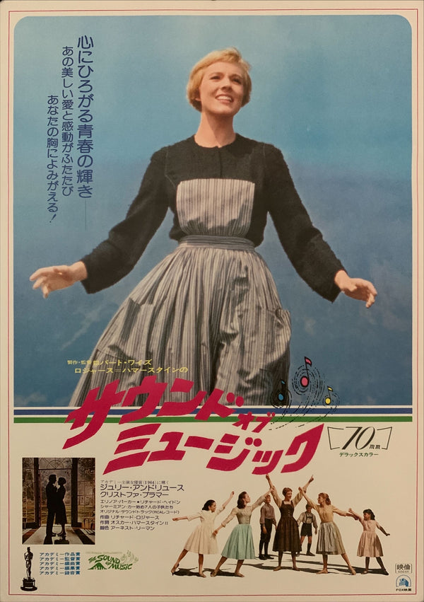 "Sound of Music", Original Re-release Japanese Movie Poster 1975, B2 Size (51 x 73cm) E67