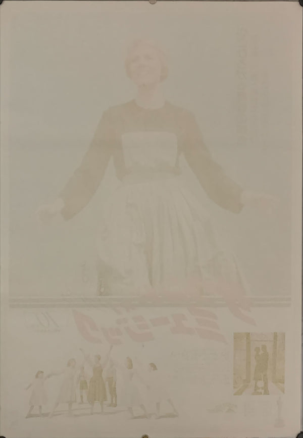 "Sound of Music", Original Re-release Japanese Movie Poster 1975, B2 Size (51 x 73cm) E67