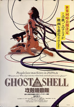 Load image into Gallery viewer, &quot;Ghost in the Shell&quot;, Original Release Japanese Movie Poster 1995, Rare, B2 Size (51 x 73cm) J111
