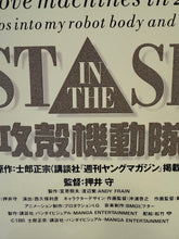 Load image into Gallery viewer, &quot;Ghost in the Shell&quot;, Original Release Japanese Movie Poster 1995, Rare, B2 Size (51 x 73cm) J111

