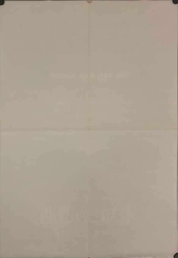 "Close Encounters of the Third Kind", Original Release Japanese Movie Poster 1977, B2 Size (51 x 73cm) E74