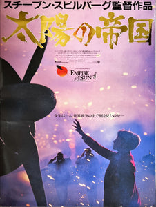 "Empire of the Sun", Original Release Japanese Movie Poster 1987, RARE, B1 Size