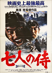 "Seven Samurai", Original Re-Release Japanese Movie Poster 1991, RARE, B1 Size