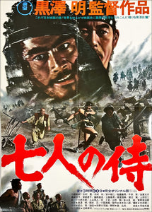 "Seven Samurai", Original Re-Release Japanese Movie Poster 1975, RARE, B1 Size