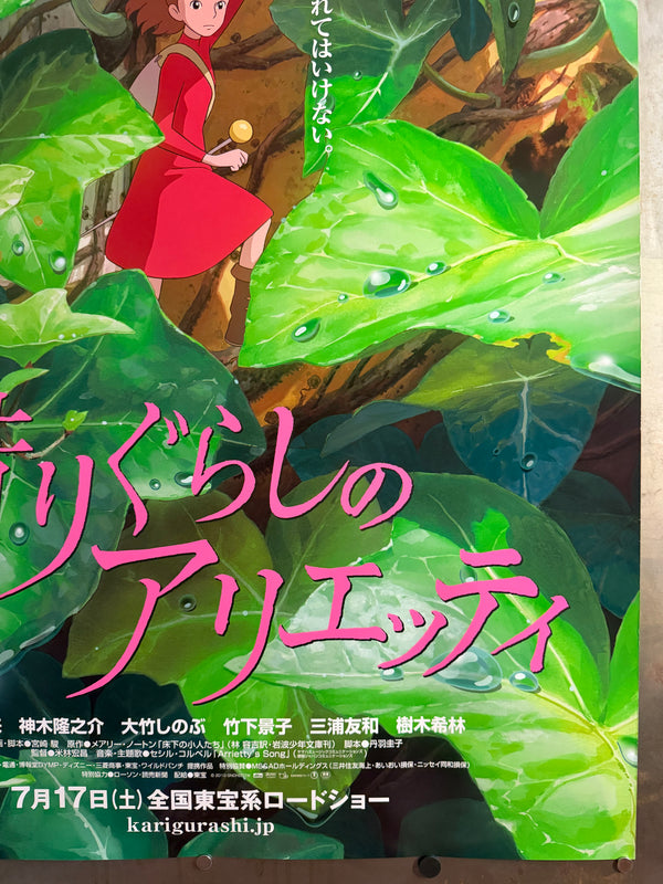 “ARRIETTY / 借りぐらしのアリエッティ”, ORIGINAL JAPANESE DOUBLE-SIDED B1 ROADSHOW THEATRICAL POSTER 2010, Ultra Rare, B1 Size (c. 72.8 x 103cm)