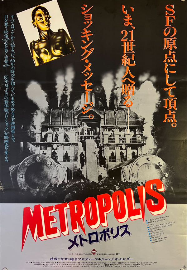 "Metropolis", Original Re-Release Japanese Movie Poster 1984, B2 Size (51 x 73cm) L64