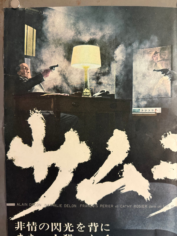 “Le Samouraï” (サムライ), Ultra-Rare Original Japanese First-Release Movie Poster 1968 (film 1967), B2 Size (51 × 73 cm) P34