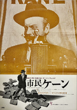 Load image into Gallery viewer, &quot;Citizen Kane&quot;, Original Re-Release Japanese Movie Poster 1966, B2 Size (51 x 73cm)
