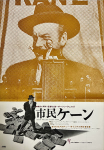 "Citizen Kane", Original Re-Release Japanese Movie Poster 1966, B2 Size (51 x 73cm)