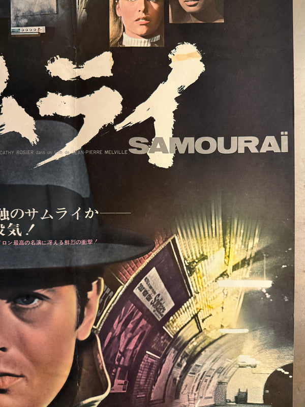 “Le Samouraï” (サムライ), Ultra-Rare Original Japanese First-Release Movie Poster 1968 (film 1967), B2 Size (51 × 73 cm) P34