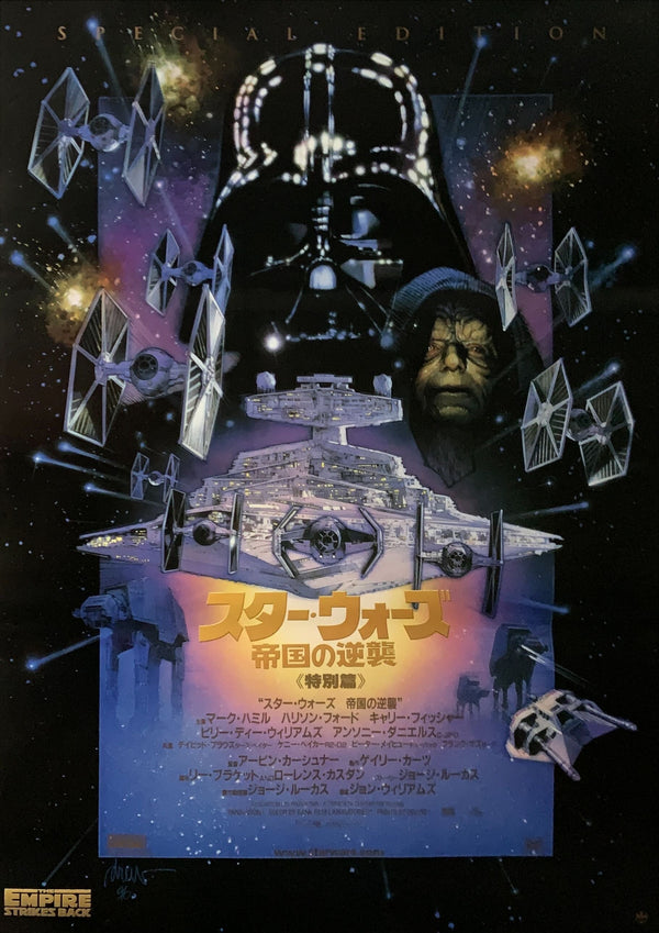 "Star Wars: Empire Strikes Back", Original Re-Release Special Edition Japanese Movie Poster 1997, B2 Size (51 x 73cm) E100