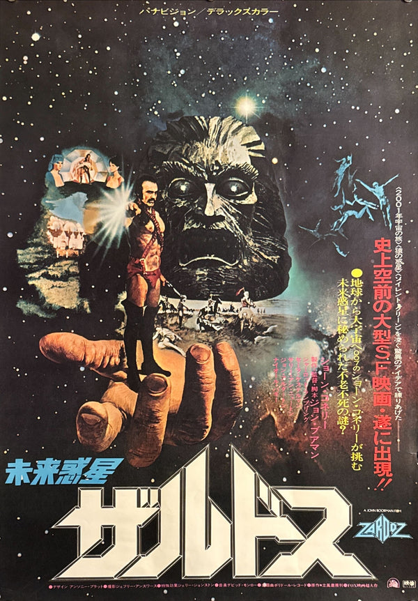 “Zardoz” (ザルドス), Original Japanese First-Release Movie Poster 1974, B2 Size (51 × 73 cm) N105