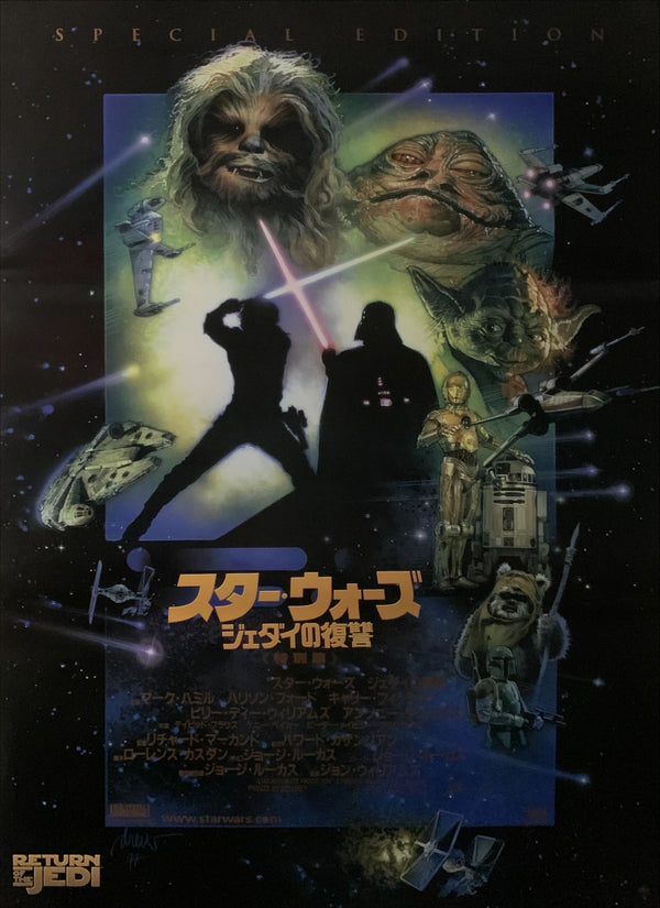 "Star Wars: Return of the Jedi", Special Edition Japanese Movie Poster 1997, B2 Size (51 cm x 73 cm) E107