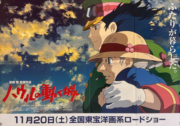 "Howl's Moving Castle", Original Release Japanese Movie Promotion Poster 2004, Size (59 x 84cm) N100