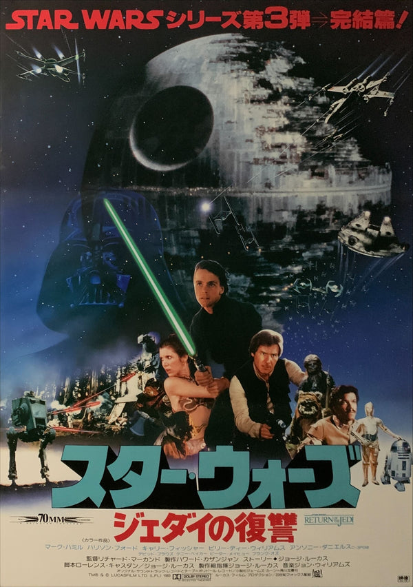 "Star Wars: Return of the Jedi", Original Release Japanese Movie Poster 1983, B2 Size (51 x 73cm) E113