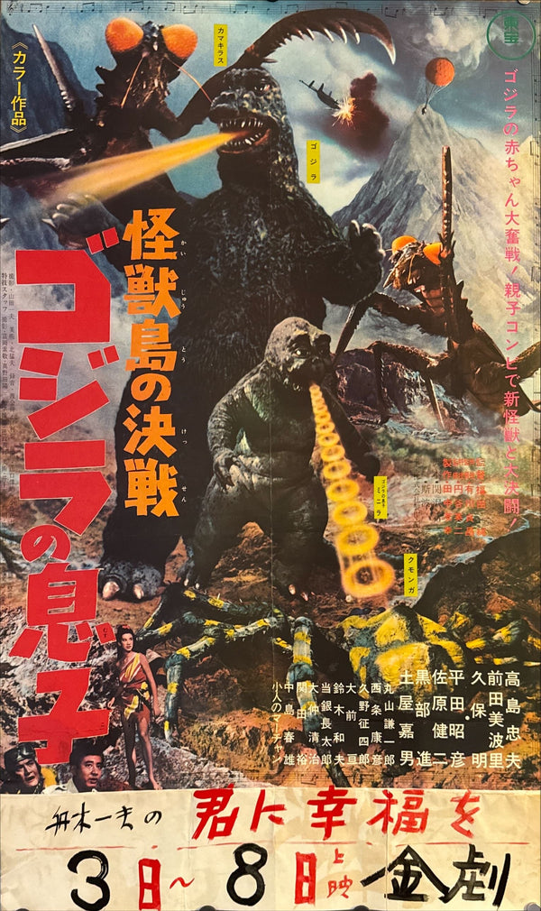 "Son of Godzilla", Original Release Japanese Movie Poster 1967, B2 Size (51 x 73cm) N77