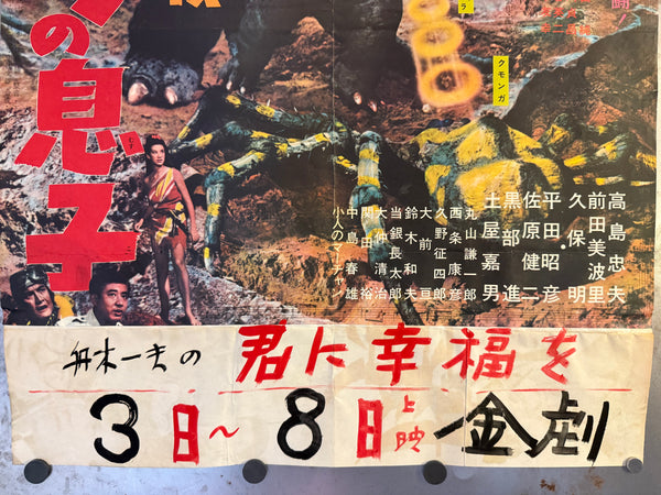 "Son of Godzilla", Original Release Japanese Movie Poster 1967, B2 Size (51 x 73cm) N77