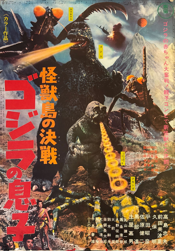 "Son of Godzilla", Original Release Japanese Movie Poster 1967, B2 Size (51 x 73cm) N77