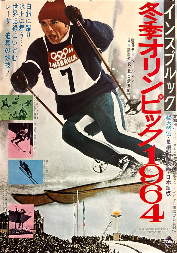 “Innsbruck Winter Olympics 1964” (インスブルック 冬季オリンピック1964), Original Release Japanese Documentary Film Poster 1965, B2 Size (51 × 73 cm) P36
