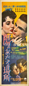 "A Place in the Sun", Original Release Japanese Movie Poster 1951, Ultra Rare, STB Tatekan Size