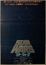 Load image into Gallery viewer, &quot;Star Wars: A New Hope&quot;, Original Release Japanese Movie Poster 1977, B2 Size (51 cm x 73 cm) E118
