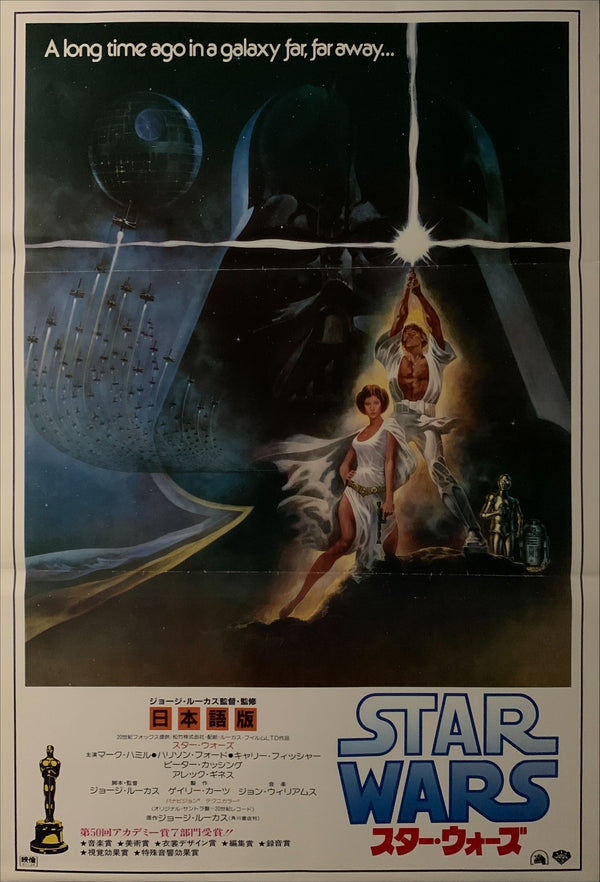 "Star Wars: A New Hope", Original Re-Release Japanese Movie Poster 1982, B2 Size (51 x 73cm) E119