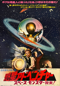 "Invaders from Mars", Original First Release Japanese Movie Poster 1979, B2 Size (51 x 73cm) K143