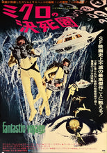 Load image into Gallery viewer, &quot;Fantastic Voyage&quot;, Original Re-Release Japanese Movie Poster 1976, B2 Size (51 x 73cm) K144
