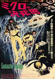 "Fantastic Voyage", Original Re-Release Japanese Movie Poster 1976, B2 Size (51 x 73cm) K144