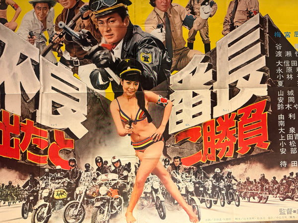 “Furyō Banchō: Detatoko Shōbu / Wolves of the City: Take Your Chance” (不良番長 出たとこ勝負) Original release Japanese two-sheet billboard poster, 1970 — Very Good unrestored condition (B0 Billboard approx. 103 × 145.6 cm / 40.5 × 57.3 in)