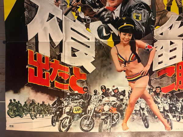 “Furyō Banchō: Detatoko Shōbu / Wolves of the City: Take Your Chance” (不良番長 出たとこ勝負) Original release Japanese two-sheet billboard poster, 1970 — Very Good unrestored condition (B0 Billboard approx. 103 × 145.6 cm / 40.5 × 57.3 in)