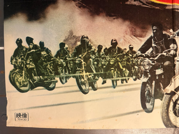 “Furyō Banchō: Detatoko Shōbu / Wolves of the City: Take Your Chance” (不良番長 出たとこ勝負) Original release Japanese two-sheet billboard poster, 1970 — Very Good unrestored condition (B0 Billboard approx. 103 × 145.6 cm / 40.5 × 57.3 in)