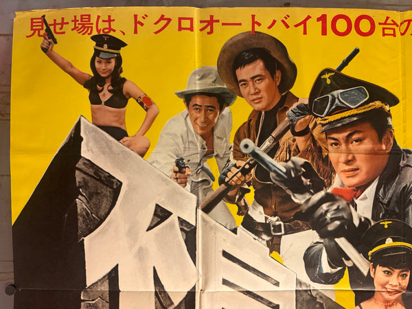 “Furyō Banchō: Detatoko Shōbu / Wolves of the City: Take Your Chance” (不良番長 出たとこ勝負) Original release Japanese two-sheet billboard poster, 1970 — Very Good unrestored condition (B0 Billboard approx. 103 × 145.6 cm / 40.5 × 57.3 in)