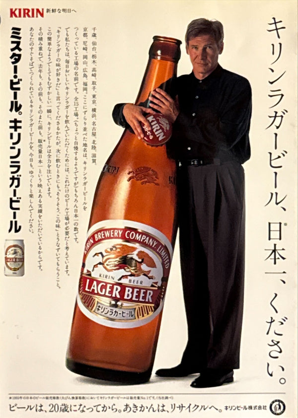“KIRIN CUP SOCCER ’94 × KIRIN LAGER BEER × HARRISON FORD”, Official Japanese Match Programme 1994 (Japan–France–Australia), A4 Booklet (21 × 29.7 cm)