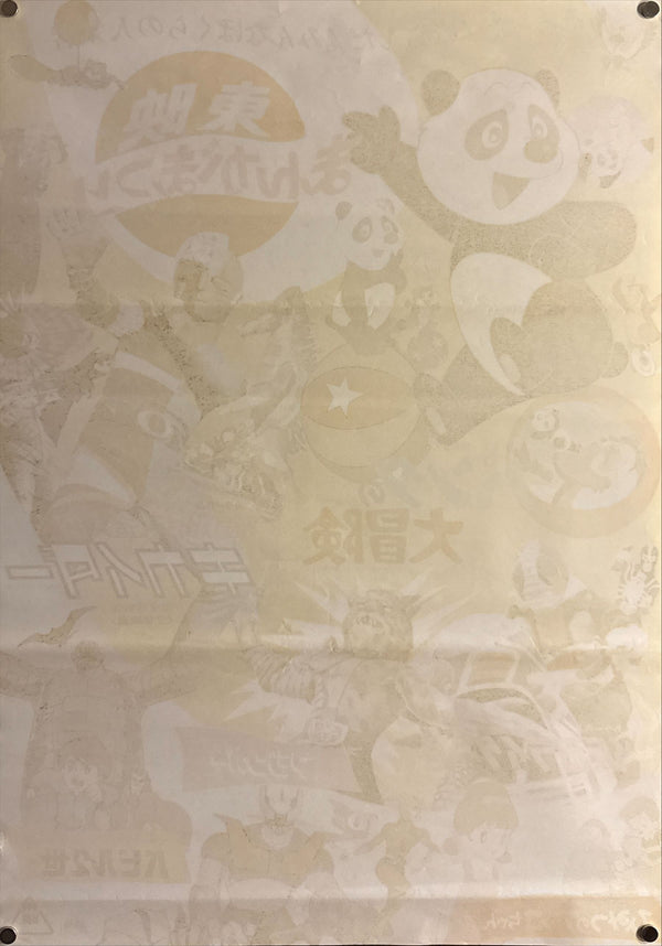 “TOEI Manga Festival — Panda no Daibōken / Kamen Rider V3 / 3‑D Kikaider / Mazinger Z / Himitsu no Akko‑chan / Babel II” Original Release Japanese Movie Poster 1973, Rare, B2 Size (51 × 73 cm) O496