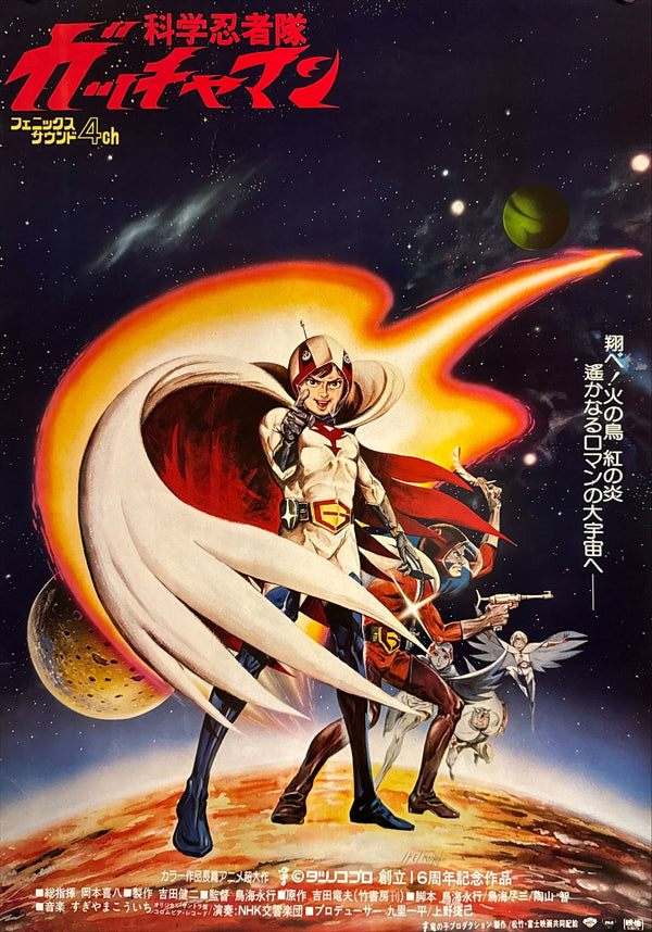 "Science Ninja Team Gatchaman (科学忍者隊ガッチャマン)", Original Japanese Movie Poster 1978, Tatsunoko Production 6th Anniversary Release, B2 Size (51 × 73 cm) N159 B