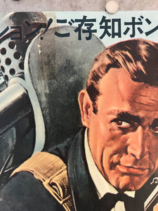 "Thunderball", Original Release Japanese Movie Poster 1965, B2 Size (51 x 73cm) K147