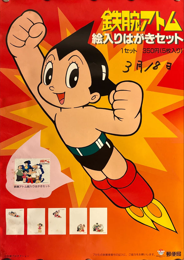 “Astro Boy (Tetsuwan Atomu)”, Japan Post Promotional Poster, 1998, B3 Size (36 × 51 cm) N80
