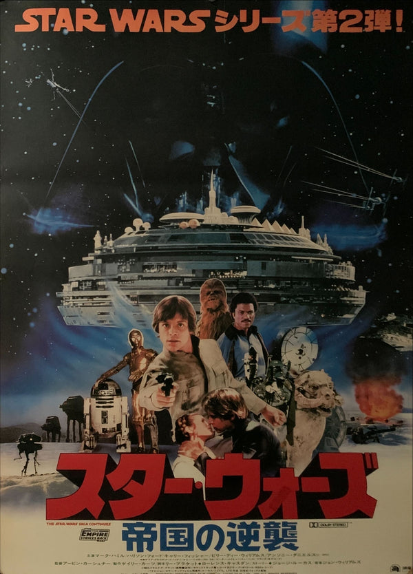 "Star Wars: Episode V - Empire Strikes Back", Original Release Japanese Movie Poster 1980, B2 Size (51 x 73cm) E124
