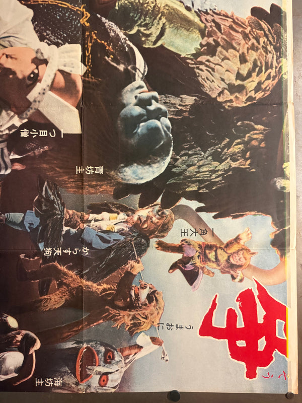 “Yōkai Daisensō / Yokai Monsters: Spook Warfare” (妖怪大戦争) Original release Japanese two-sheet billboard poster, 1968 — excellent unused / unpasted condition (B0 Billboard approx. 103 × 145.6 cm / 40.5 × 57.3 in)