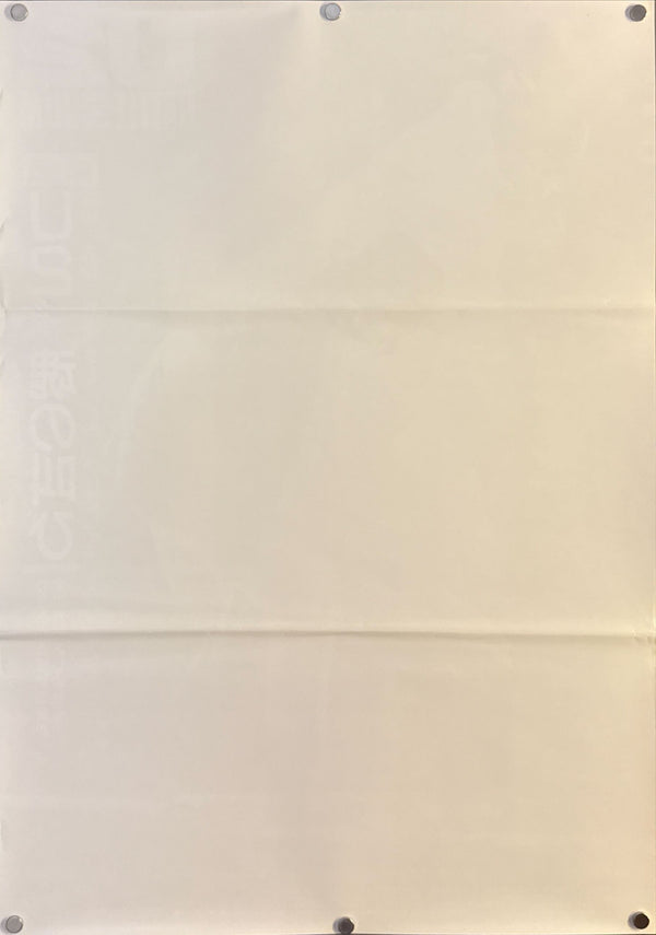 “U2: Rattle and Hum” (映画『U2／魂の叫び』), Original Release Japanese Movie Poster 1989, B2 Size (51 × 73 cm) O497