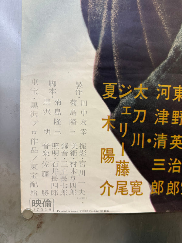 "Yojimbo", Original First Re-Release Japanese Movie Poster 1967, Exceedingly Rare, STB Size 20x57" (51x145cm) N99