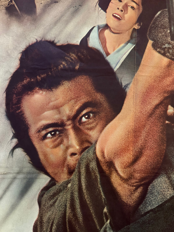 "Yojimbo", Original First Re-Release Japanese Movie Poster 1967, Exceedingly Rare, STB Size 20x57" (51x145cm) N99