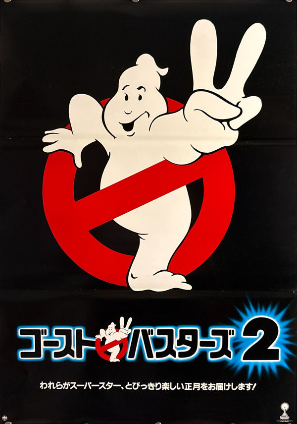 "Ghostbusters II" (ゴーストバスターズ2), Original Japanese First-Release Movie Poster 1989 “New Year” Campaign, B2 Size (51 × 73 cm) O480