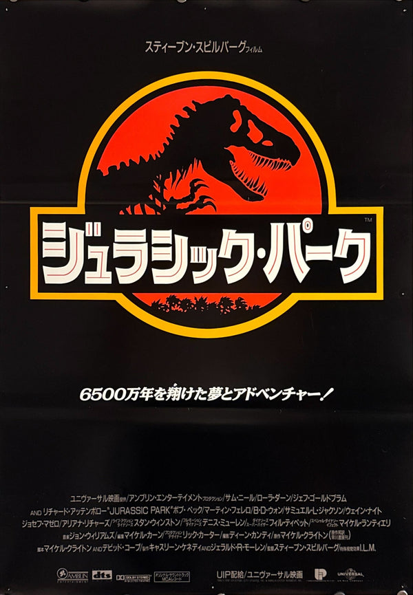 "Jurassic Park", Original Release Japanese Movie Poster 1993, B2 Size (51 x 73cm) G247 B